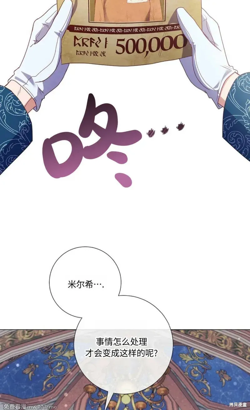 還沒結婚離什麼婚啊,陛下,第26话,第83张