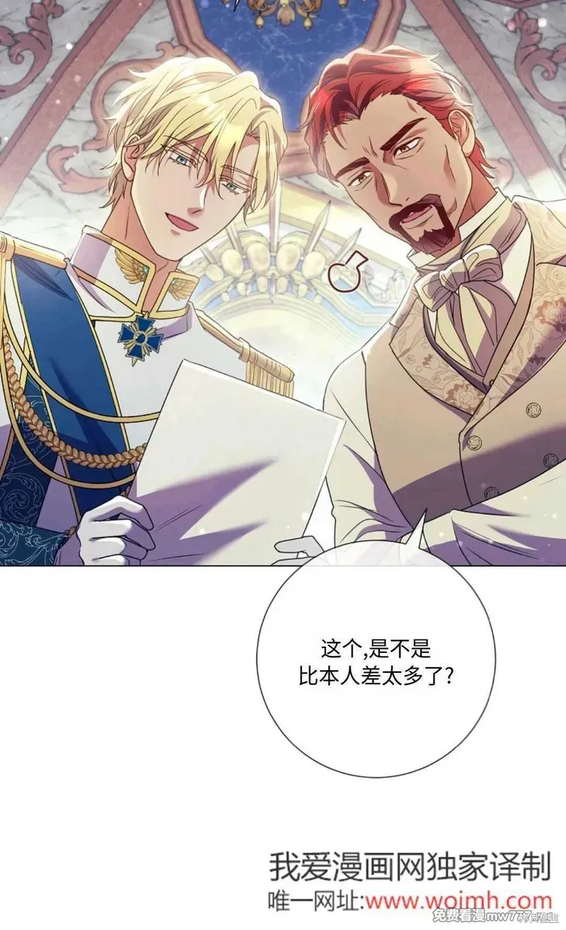 還沒結婚離什麼婚啊,陛下,第26话,第84张