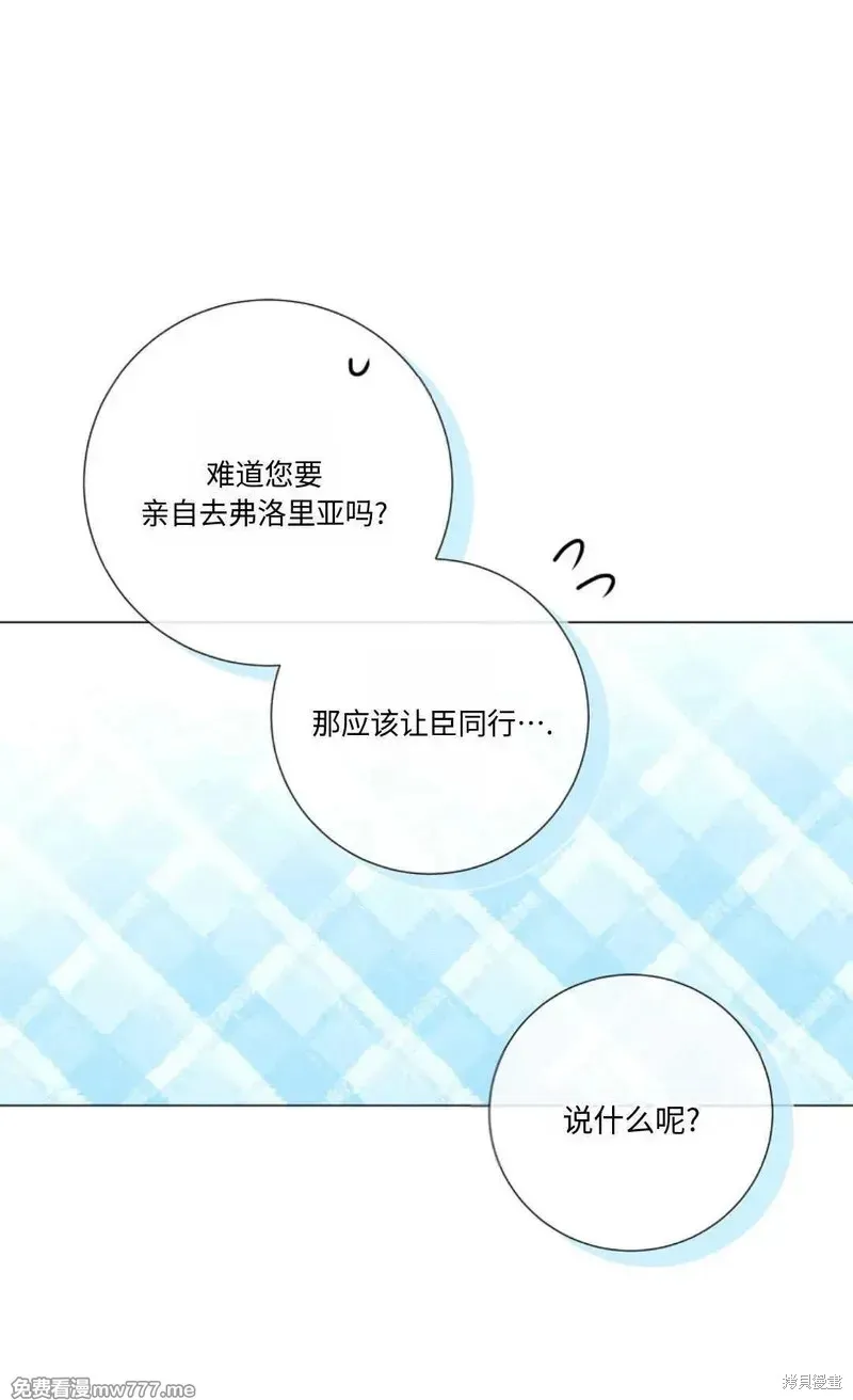 還沒結婚離什麼婚啊,陛下,第26话,第88张