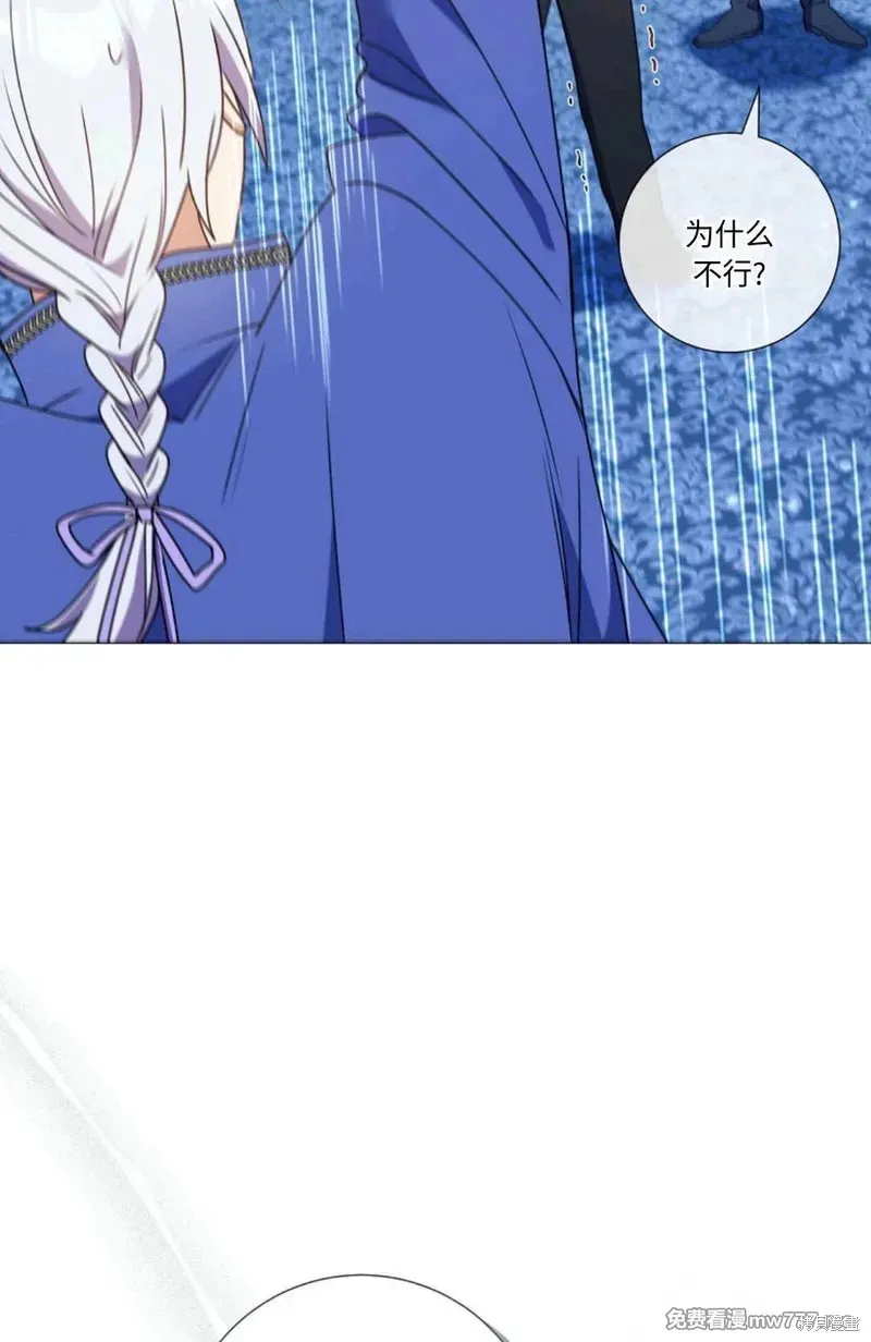 還沒結婚離什麼婚啊,陛下,第26话,第93张