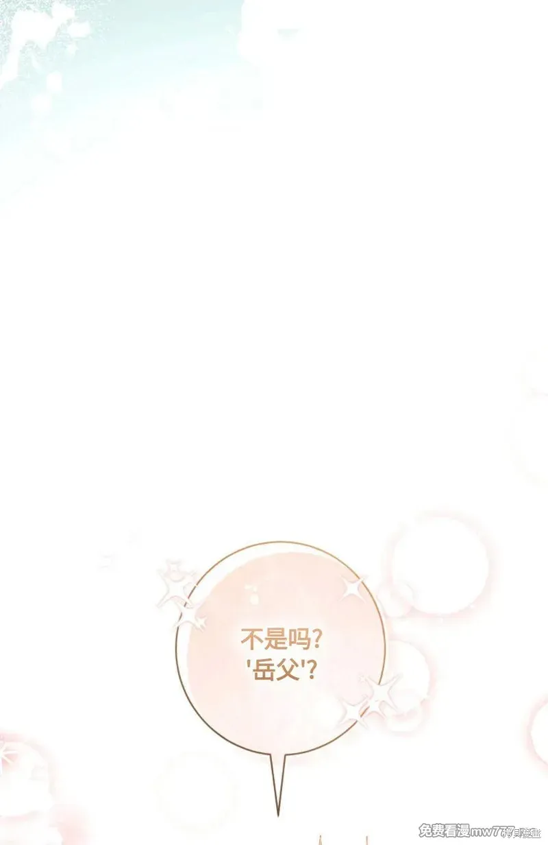 還沒結婚離什麼婚啊,陛下,第26话,第95张