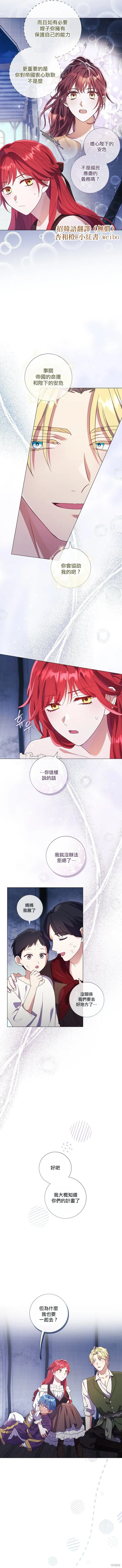還沒結婚離什麼婚啊,陛下,第41话,第10张