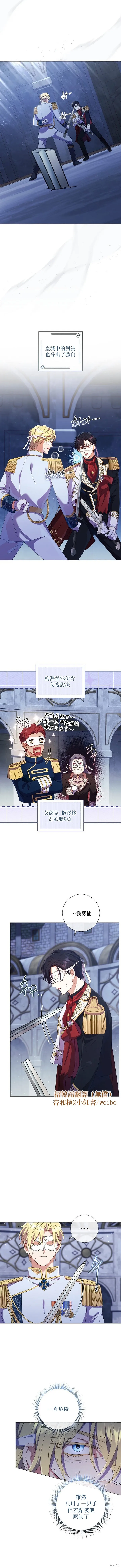還沒結婚離什麼婚啊,陛下,第41话,第12张