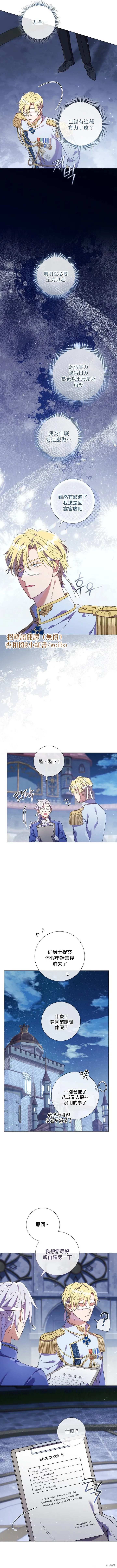 還沒結婚離什麼婚啊,陛下,第41话,第13张