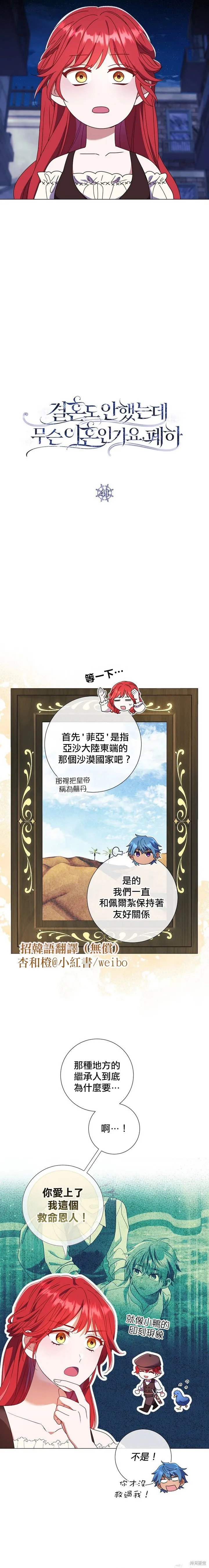 還沒結婚離什麼婚啊,陛下,第41话,第2张