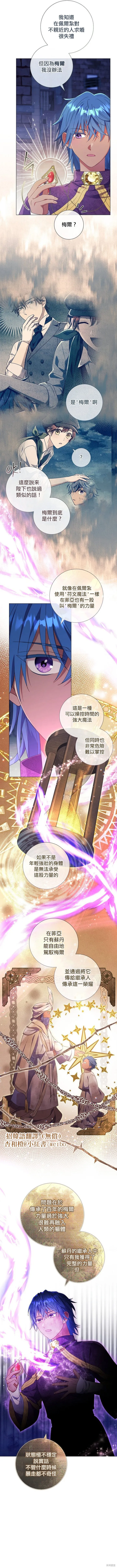 還沒結婚離什麼婚啊,陛下,第41话,第3张