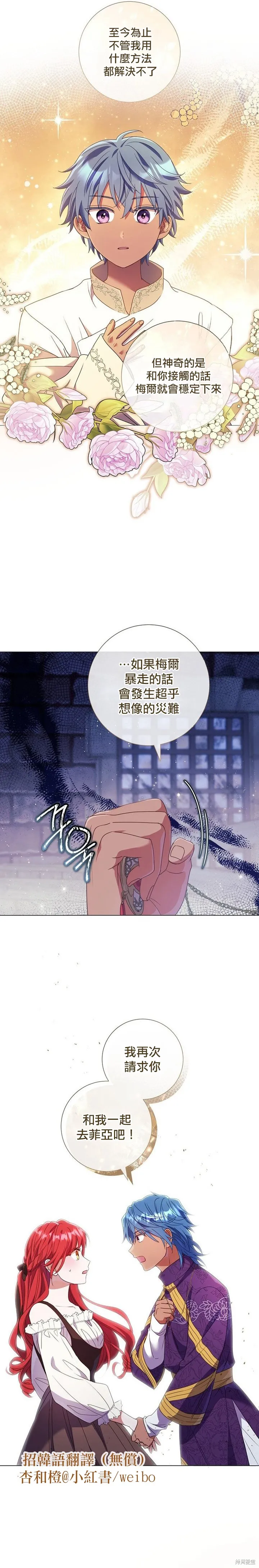 還沒結婚離什麼婚啊,陛下,第41话,第4张