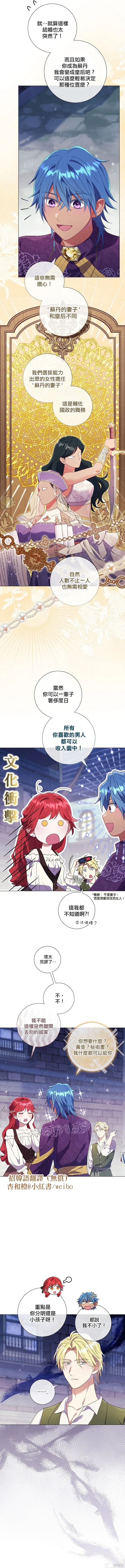 還沒結婚離什麼婚啊,陛下,第41话,第5张