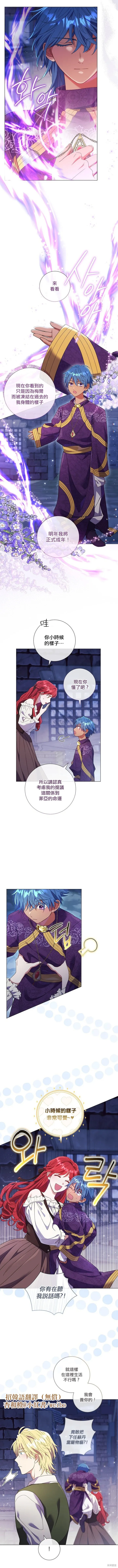 還沒結婚離什麼婚啊,陛下,第41话,第6张