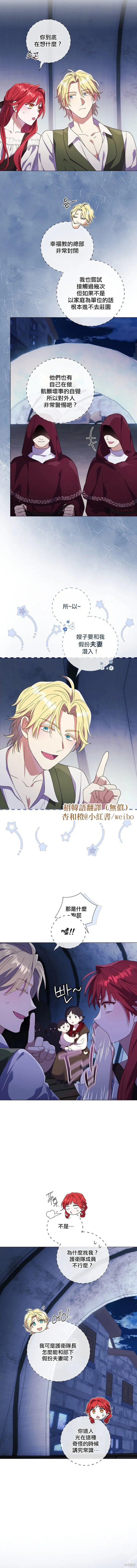 還沒結婚離什麼婚啊,陛下,第41话,第9张