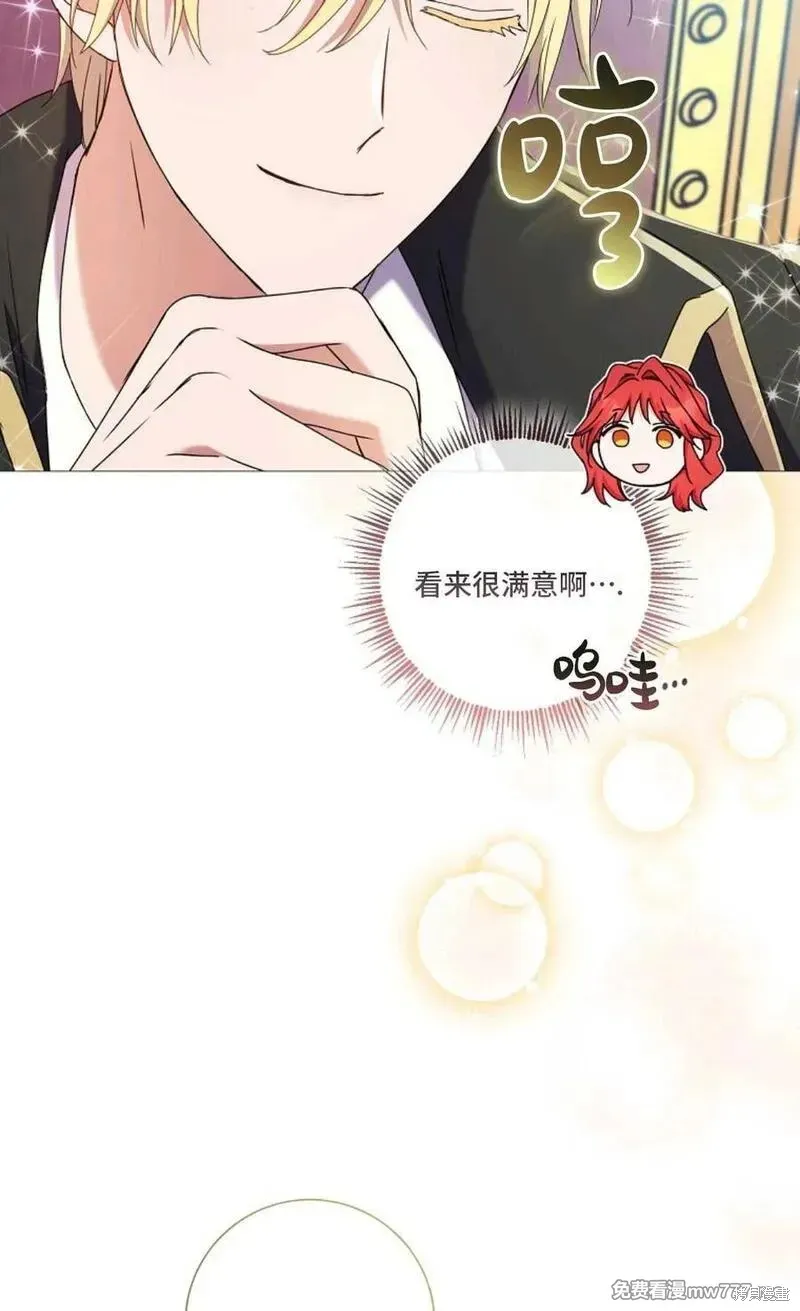 還沒結婚離什麼婚啊,陛下,第33话,第17张