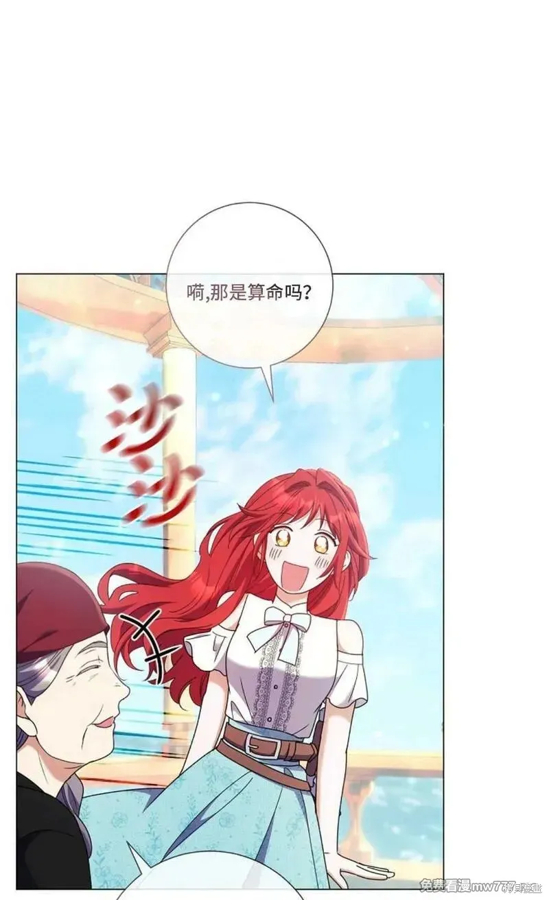 還沒結婚離什麼婚啊,陛下,第33话,第23张