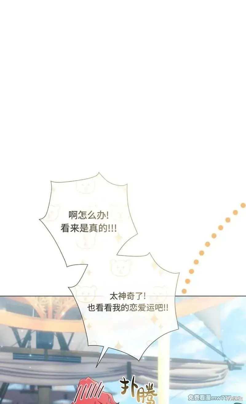 還沒結婚離什麼婚啊,陛下,第33话,第27张