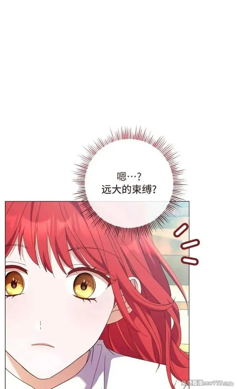 還沒結婚離什麼婚啊,陛下,第33话,第44张