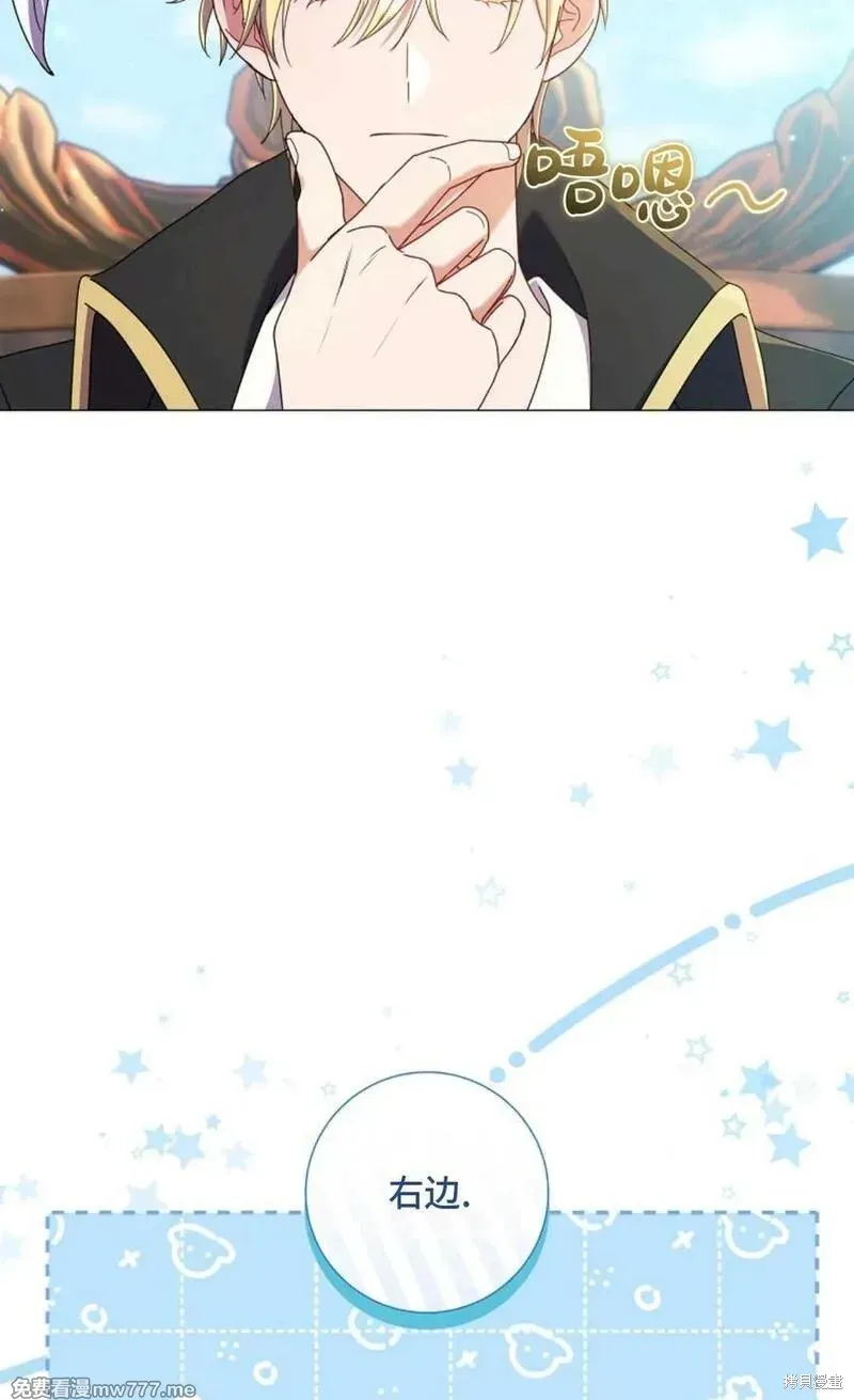 還沒結婚離什麼婚啊,陛下,第33话,第59张