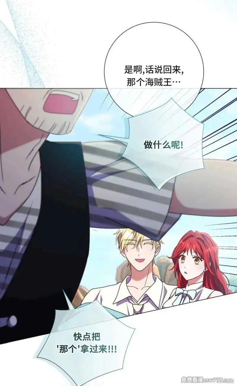 還沒結婚離什麼婚啊,陛下,第33话,第6张