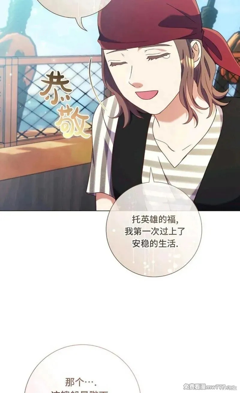 還沒結婚離什麼婚啊,陛下,第33话,第71张