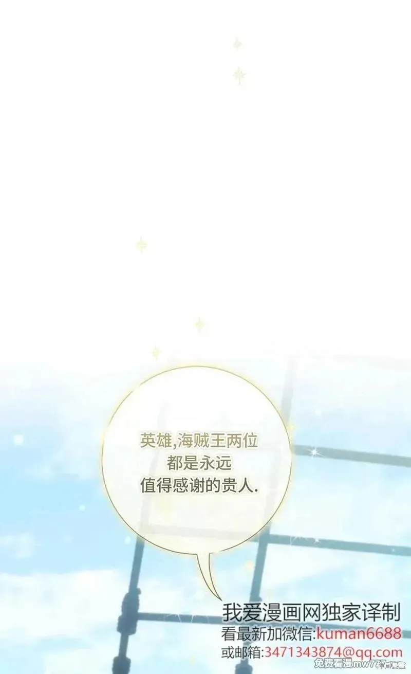 還沒結婚離什麼婚啊,陛下,第33话,第74张