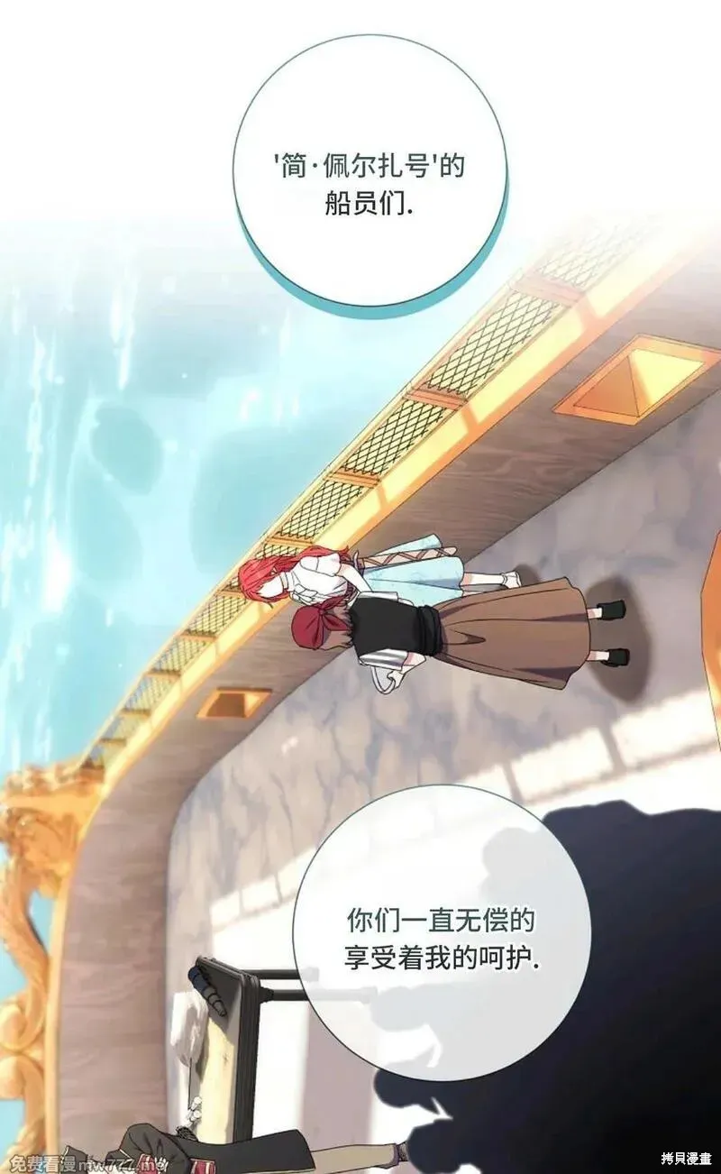 還沒結婚離什麼婚啊,陛下,第33话,第77张