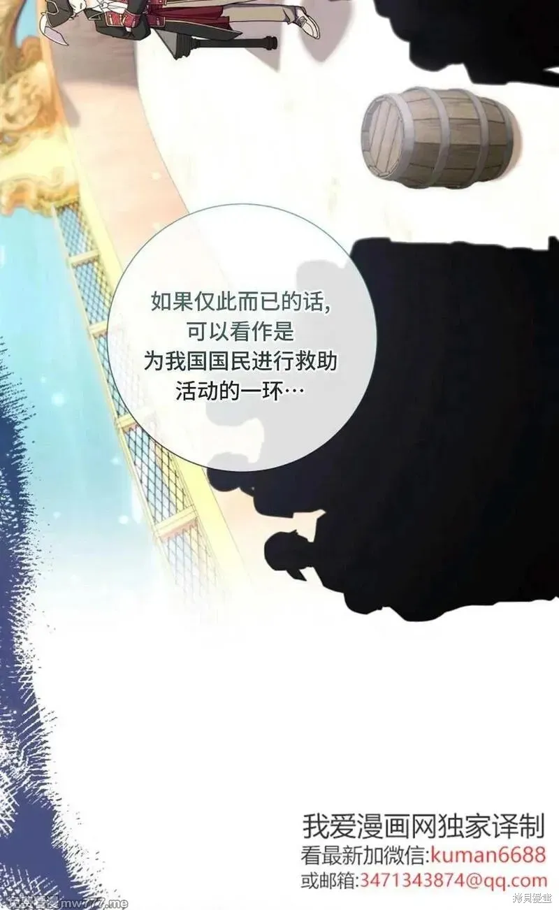 還沒結婚離什麼婚啊,陛下,第33话,第78张