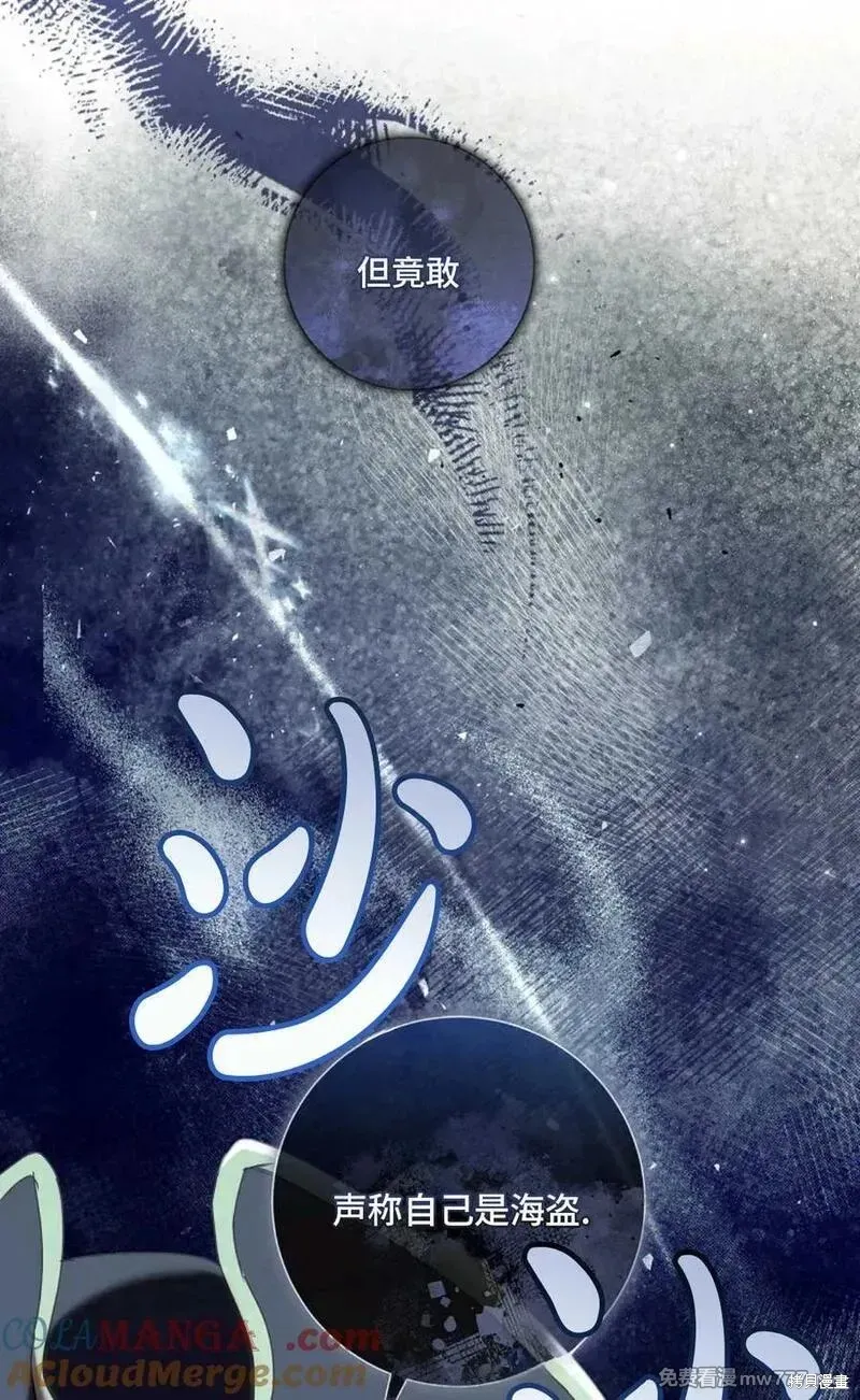 還沒結婚離什麼婚啊,陛下,第33话,第79张