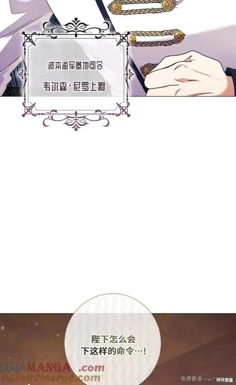 還沒結婚離什麼婚啊,陛下,第33话,第91张