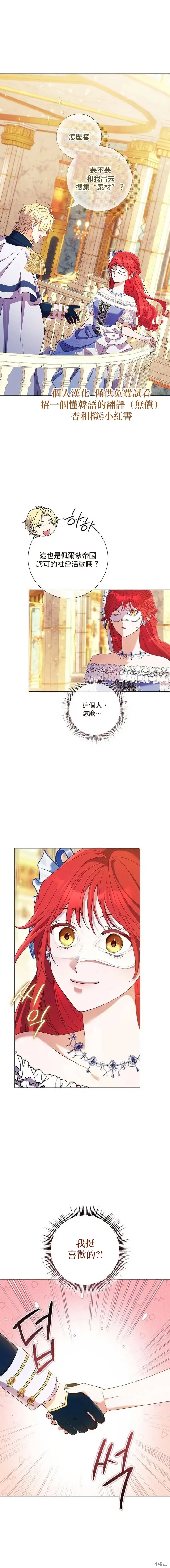 還沒結婚離什麼婚啊,陛下,第39话,第13张