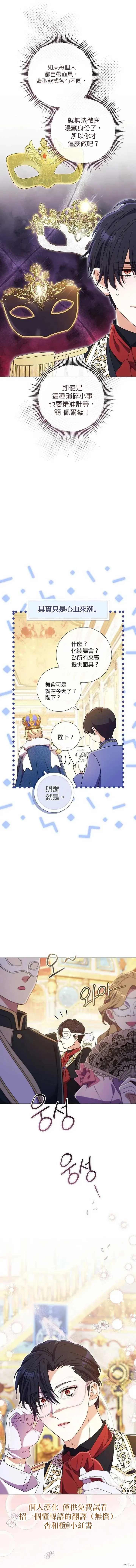 還沒結婚離什麼婚啊,陛下,第39话,第4张