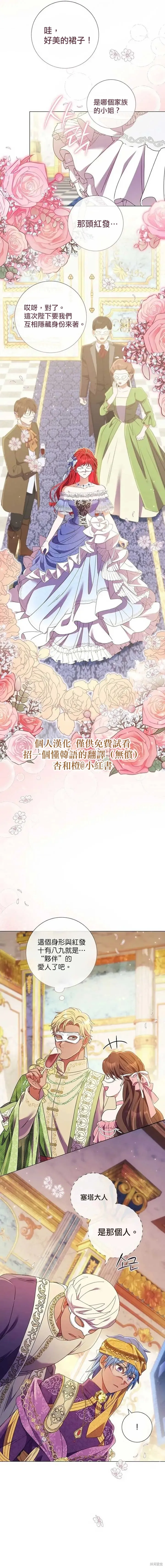 還沒結婚離什麼婚啊,陛下,第39话,第5张