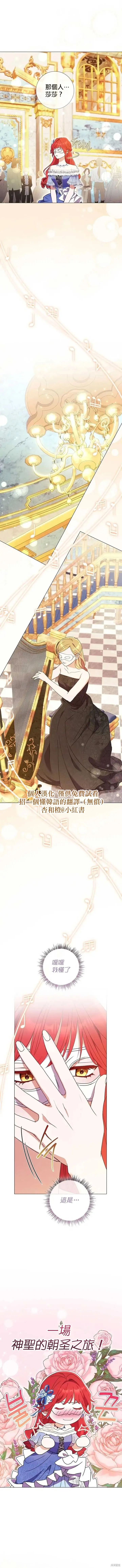 還沒結婚離什麼婚啊,陛下,第39话,第6张