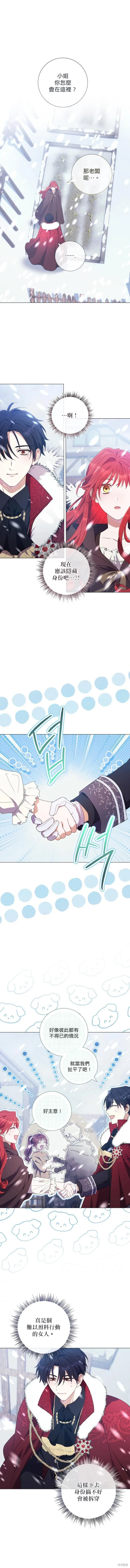 還沒結婚離什麼婚啊,陛下,第44话,第1张