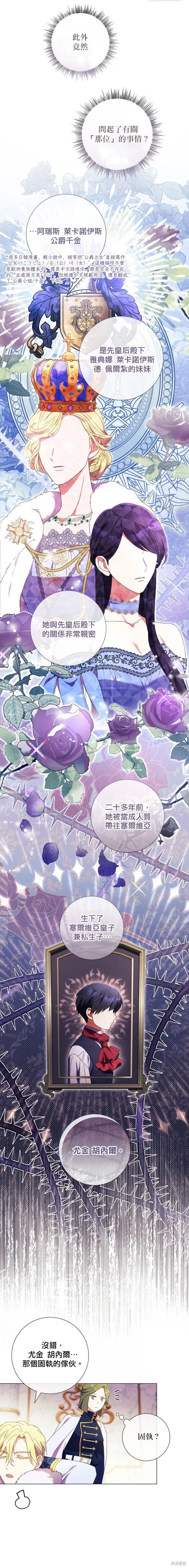 還沒結婚離什麼婚啊,陛下,第44话,第10张