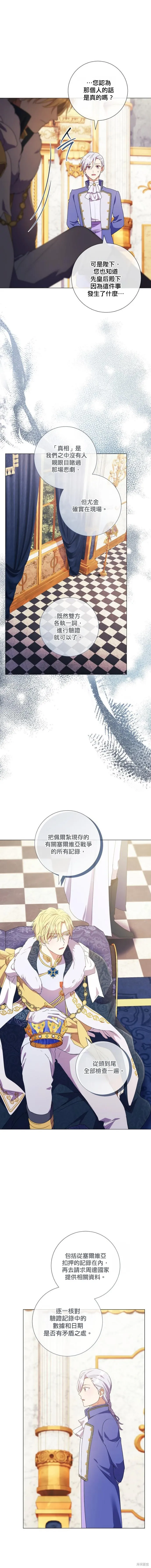 還沒結婚離什麼婚啊,陛下,第44话,第15张