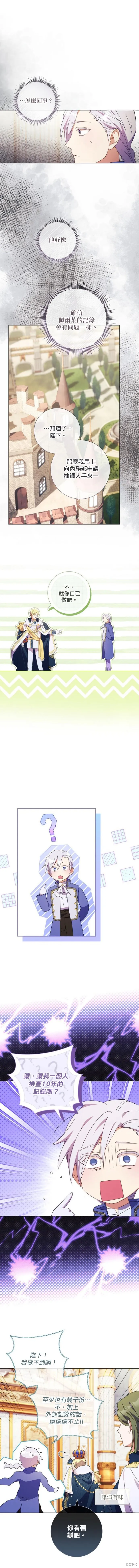 還沒結婚離什麼婚啊,陛下,第44话,第16张