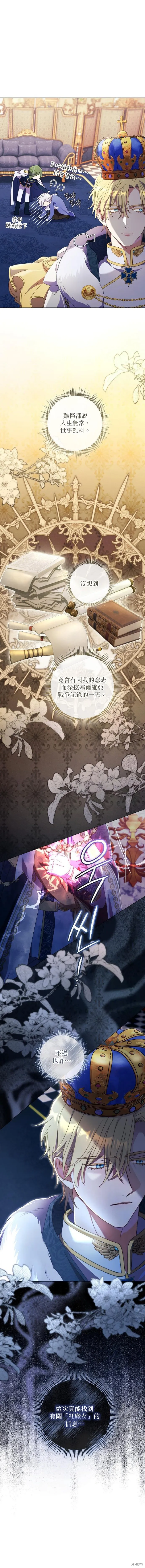還沒結婚離什麼婚啊,陛下,第44话,第17张