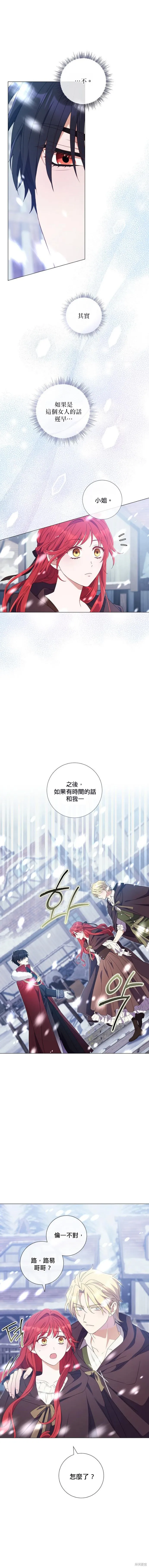 還沒結婚離什麼婚啊,陛下,第44话,第2张