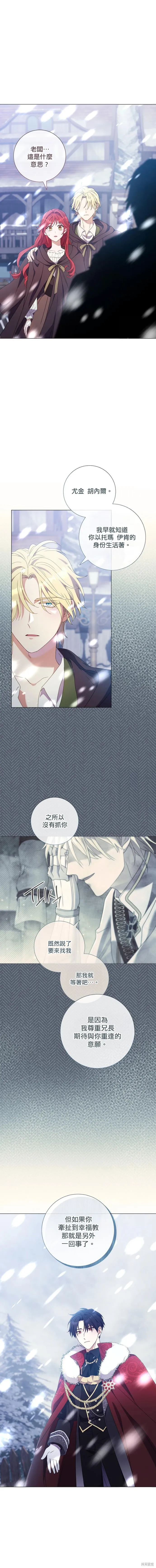 還沒結婚離什麼婚啊,陛下,第44话,第4张