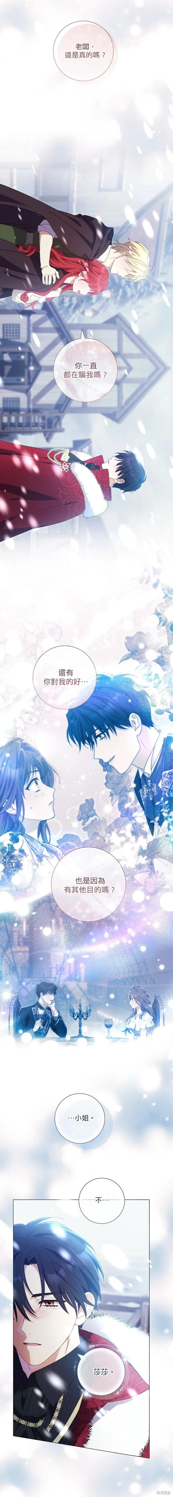 還沒結婚離什麼婚啊,陛下,第44话,第6张