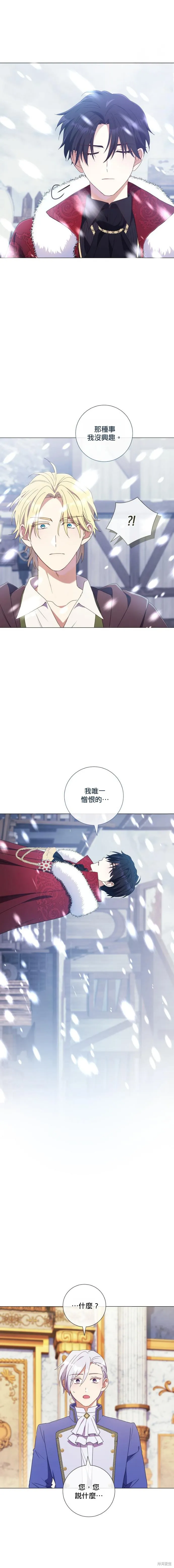還沒結婚離什麼婚啊,陛下,第44话,第8张