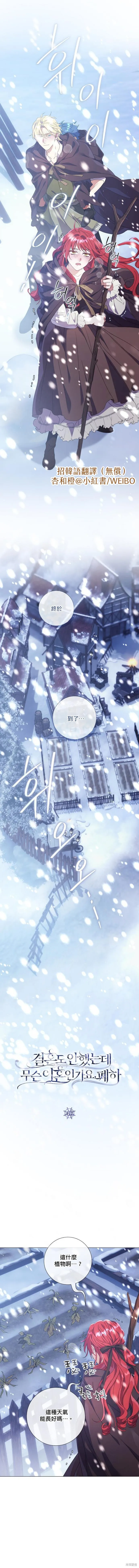 還沒結婚離什麼婚啊,陛下,第43话,第1张