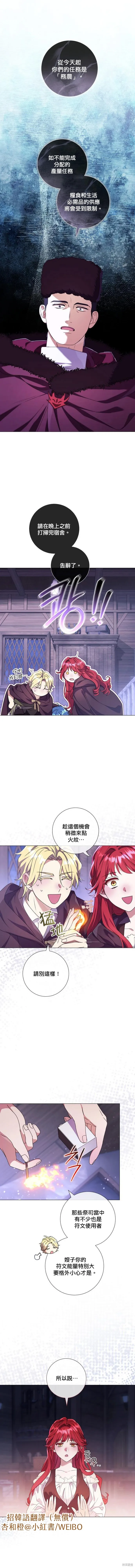 還沒結婚離什麼婚啊,陛下,第43话,第3张