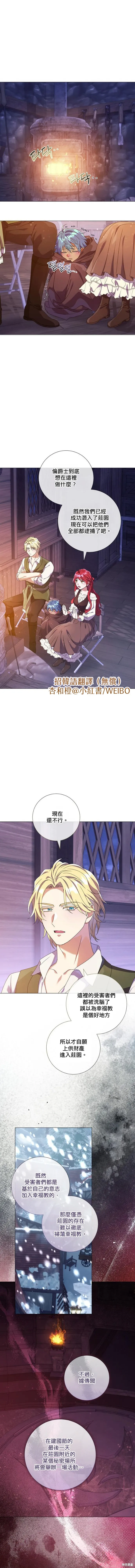 還沒結婚離什麼婚啊,陛下,第43话,第4张