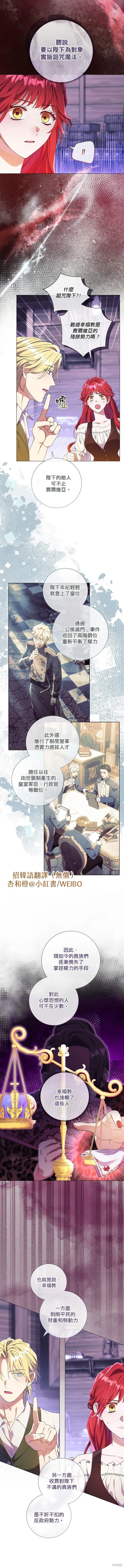 還沒結婚離什麼婚啊,陛下,第43话,第5张