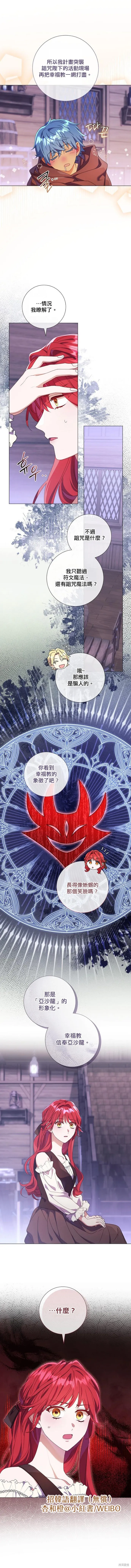 還沒結婚離什麼婚啊,陛下,第43话,第6张