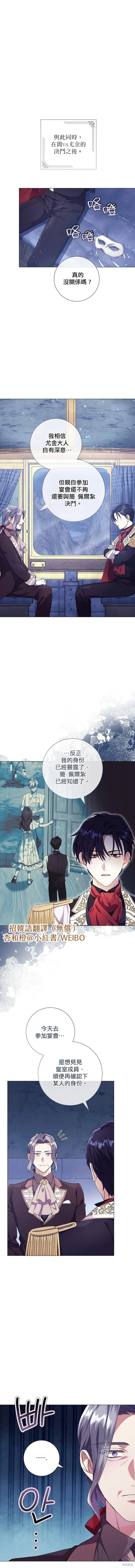 還沒結婚離什麼婚啊,陛下,第43话,第7张