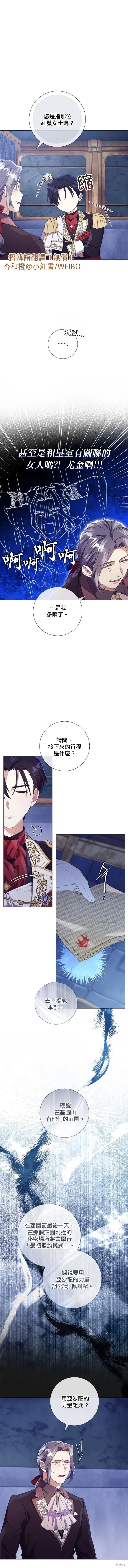 還沒結婚離什麼婚啊,陛下,第43话,第8张