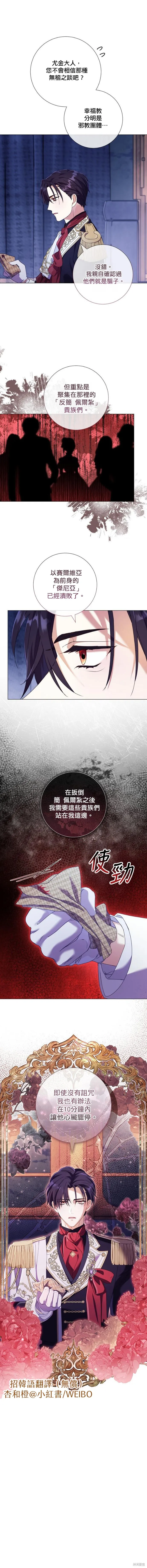 還沒結婚離什麼婚啊,陛下,第43话,第9张