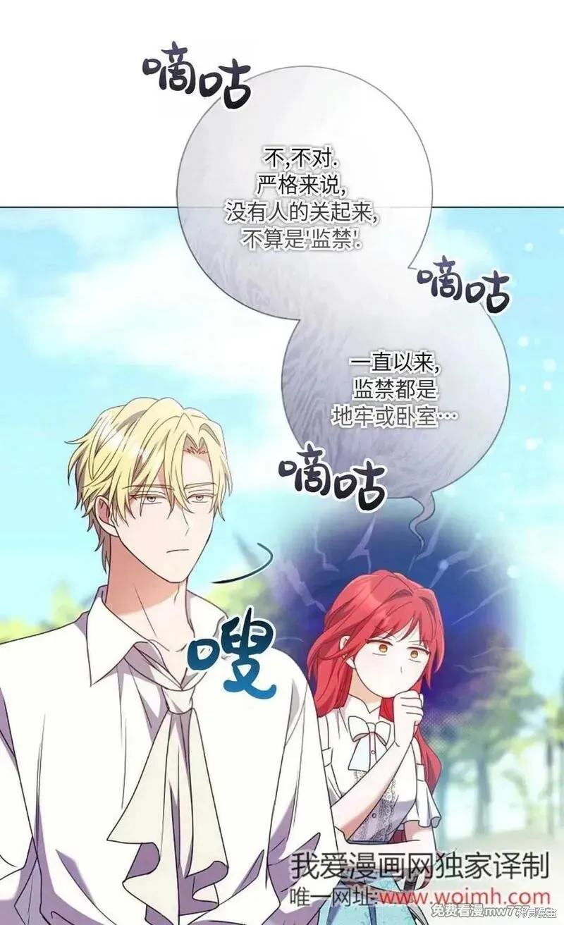 還沒結婚離什麼婚啊,陛下,第32话,第43张