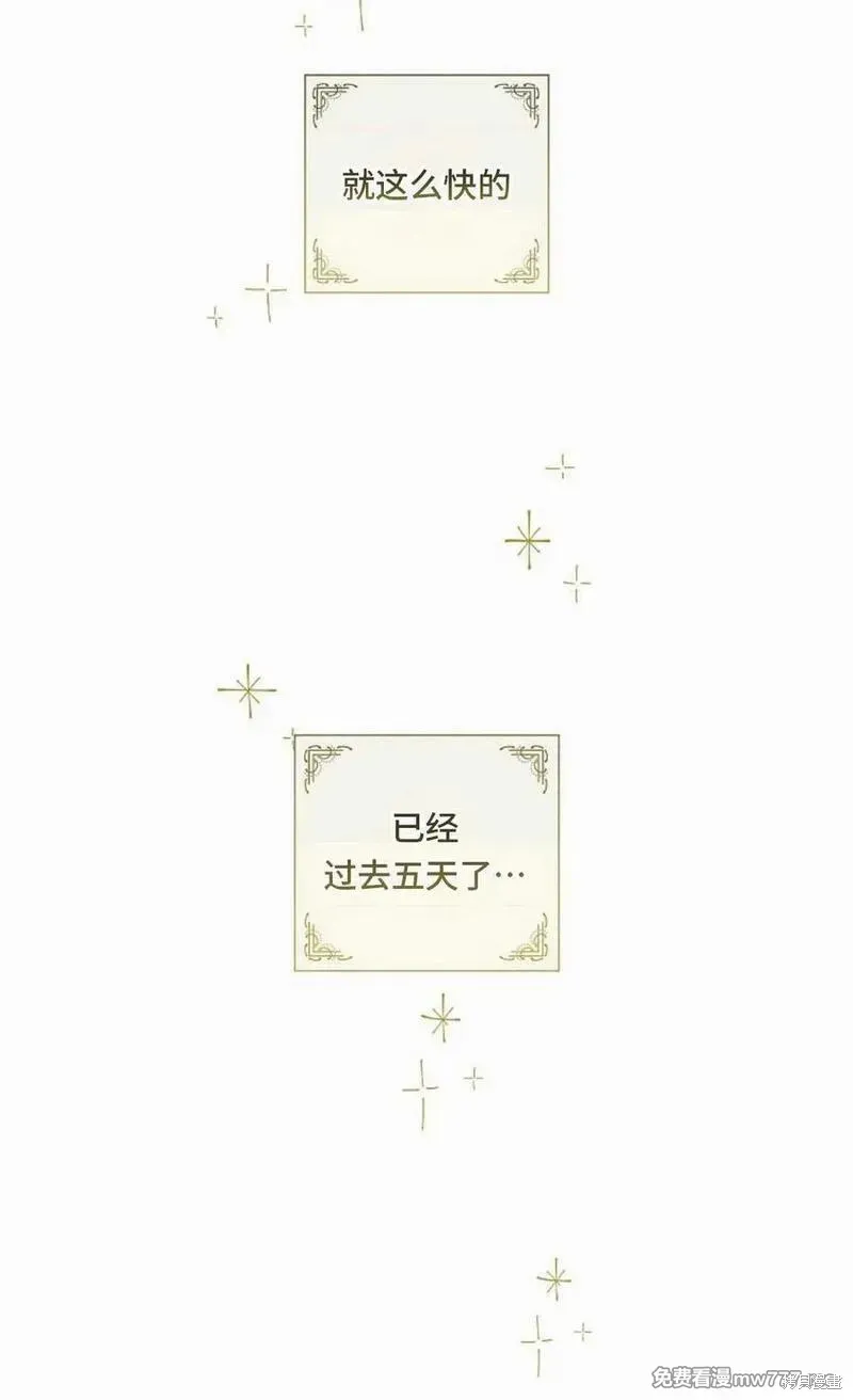 還沒結婚離什麼婚啊,陛下,第37话,第12张