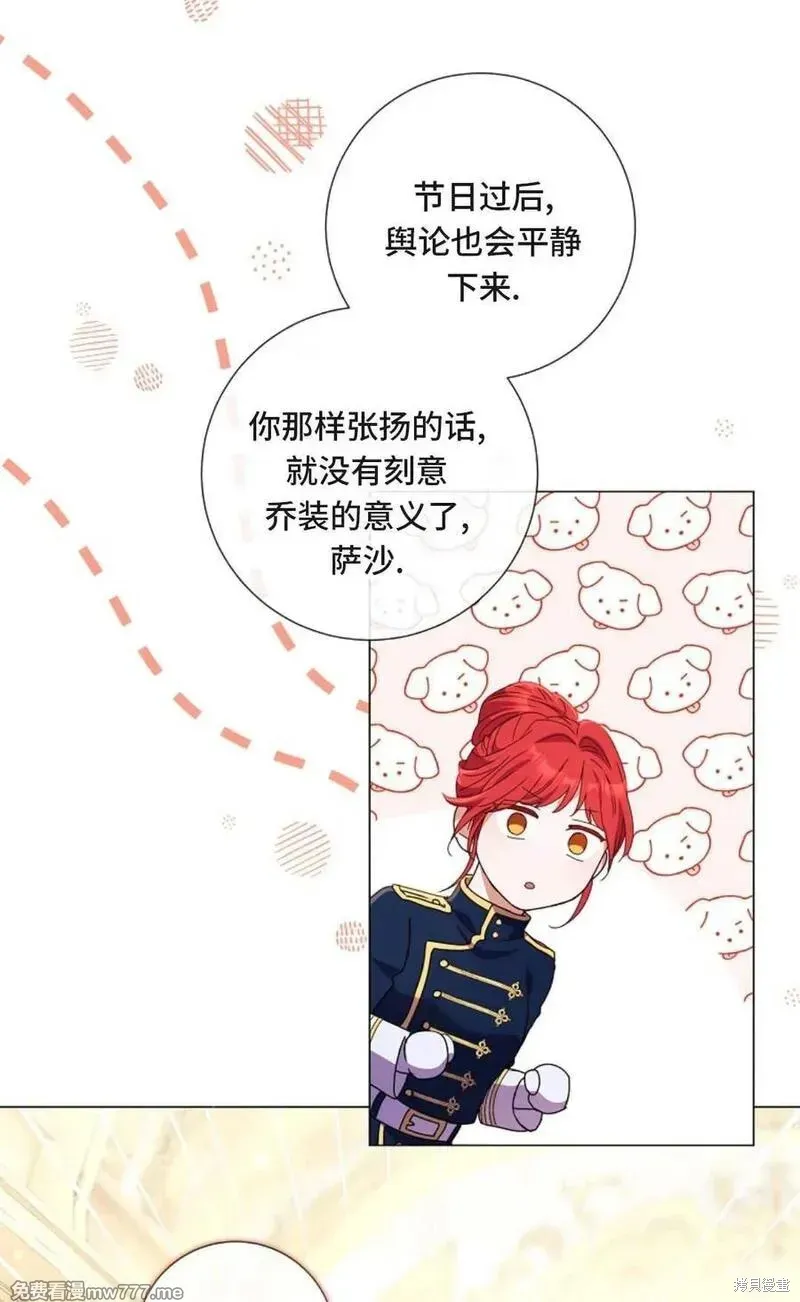 還沒結婚離什麼婚啊,陛下,第37话,第18张